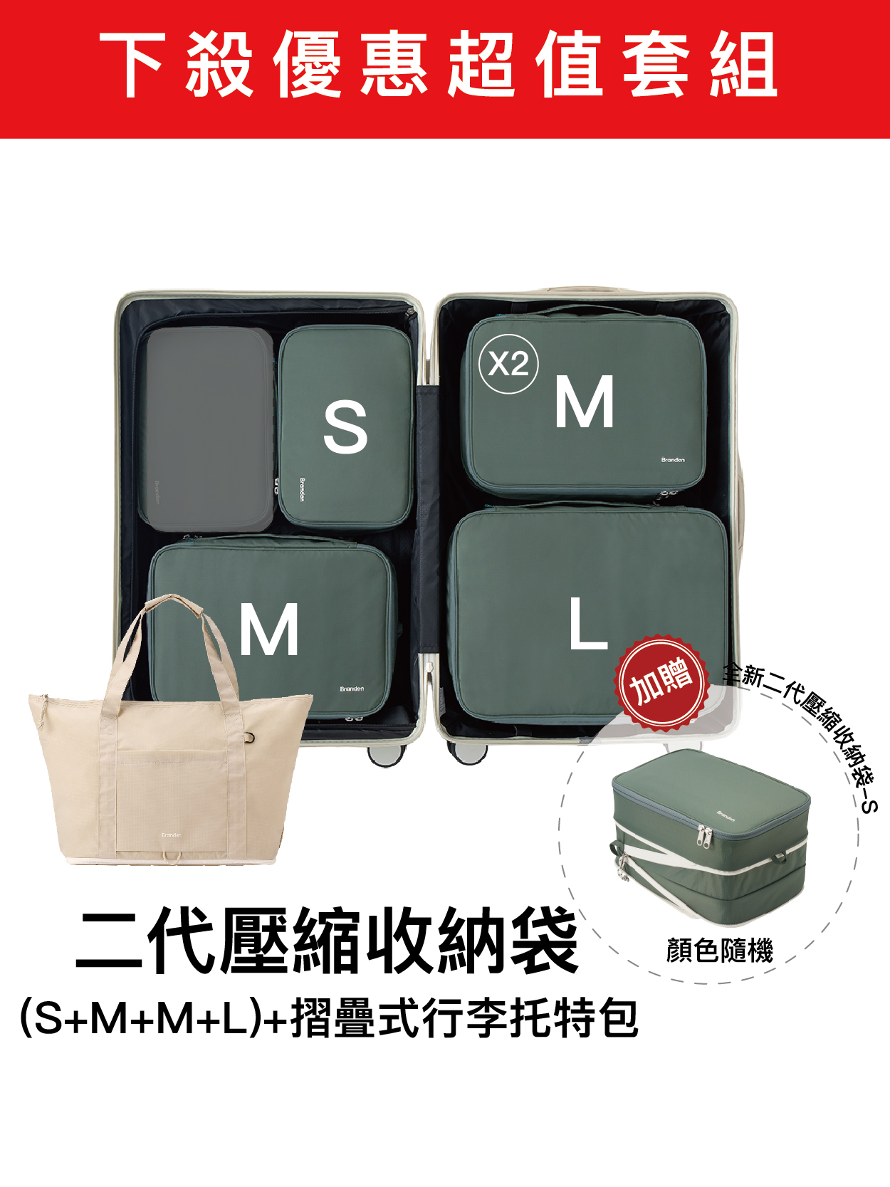 二代壓縮收納袋(Ｓ＋Ｍ+M+L+托特)