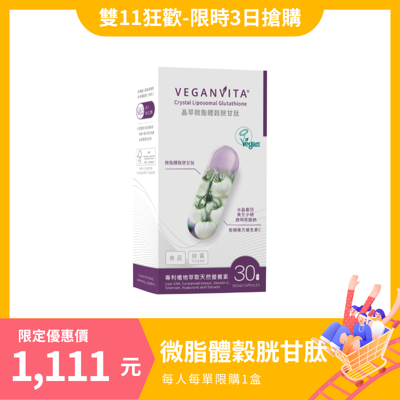 晶萃微脂體穀胱甘肽