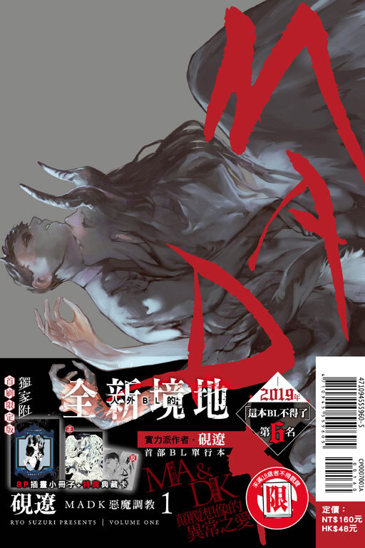 MADK 惡魔調教 #1 （首刷限定版 / 普通版）