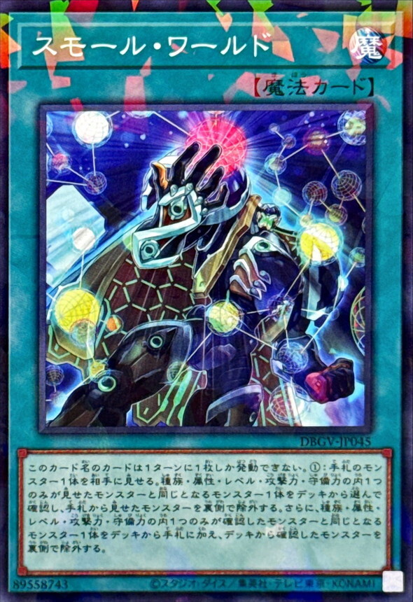 DBGV-JP045 スモールワールド (P-N)