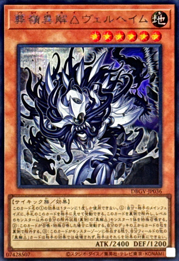 DBGV-JP036 葬嶺異解△ヴェルヘイム (SE)
