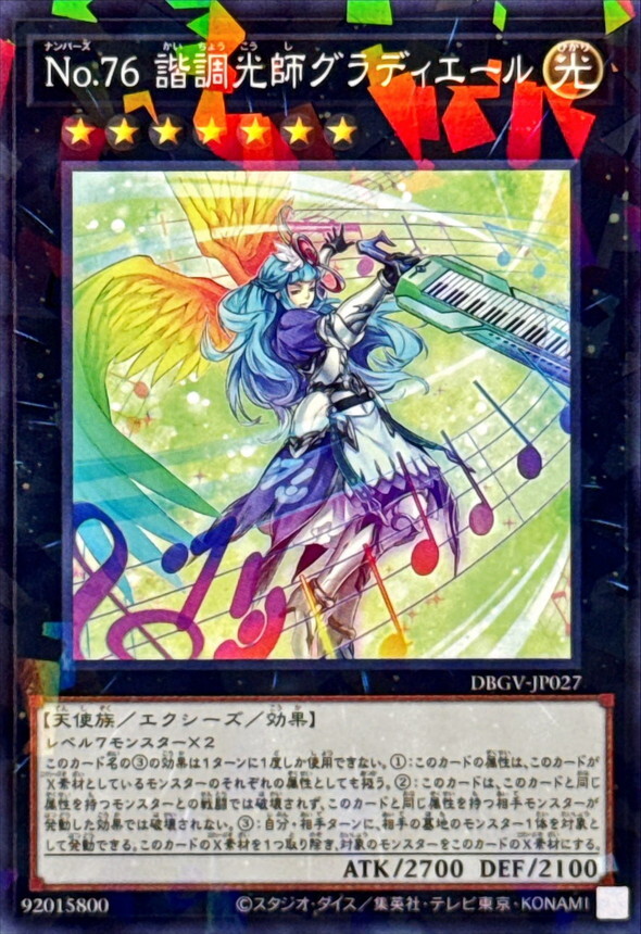 DBGV-JP027 No76諧調光師グラディエール (P-N)