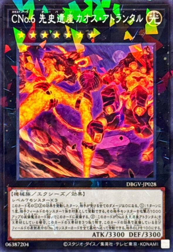 DBGV-JP028 CNo6先史遺産カオスアトランタル (P-N)