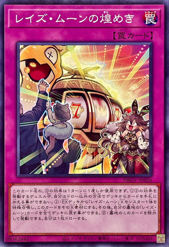 DBGV-JP026 レイズムーンの煌めき (N)