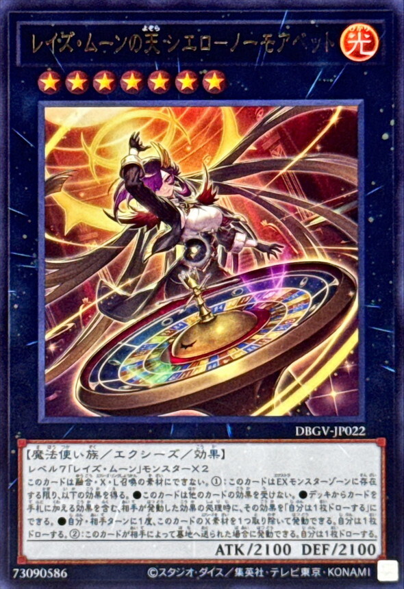 DBGV-JP022 レイズムーンの天シエロノーモアベット (UR)