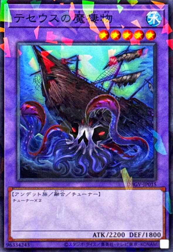 DBGV-JP015 テセウスの魔棲物 (P-N)