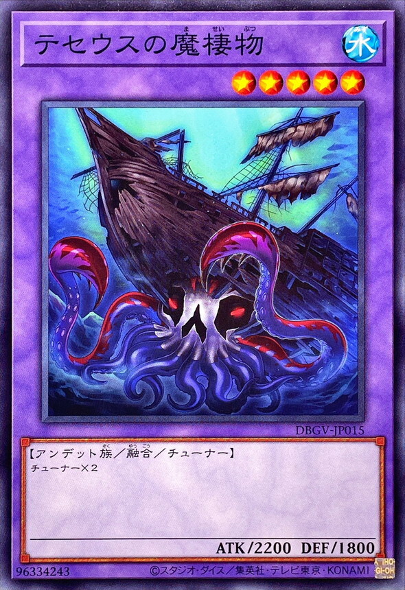 DBGV-JP015 テセウスの魔棲物 (N)