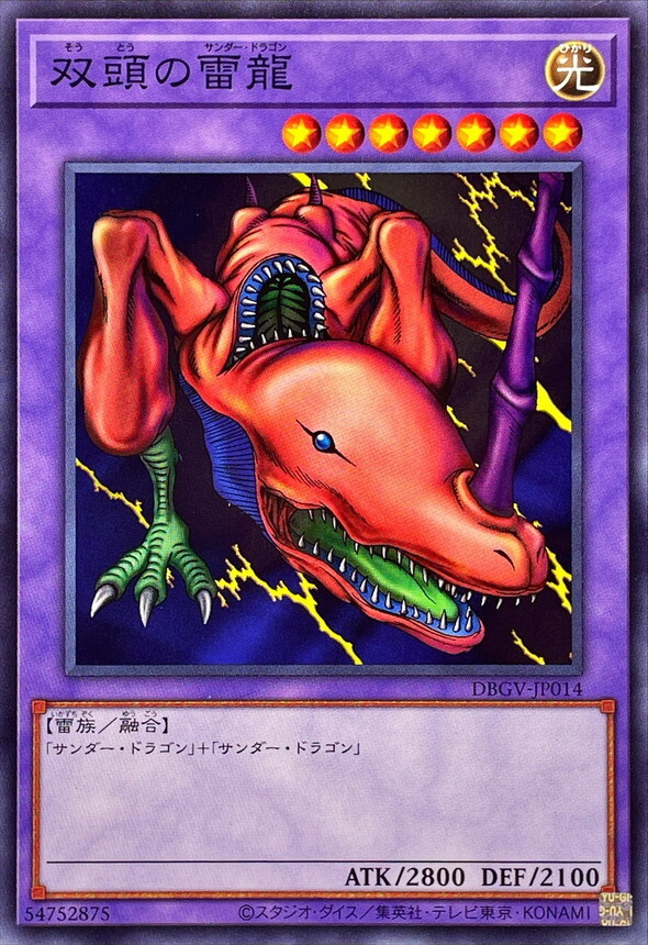 DBGV-JP014 双頭の雷龍 (N)