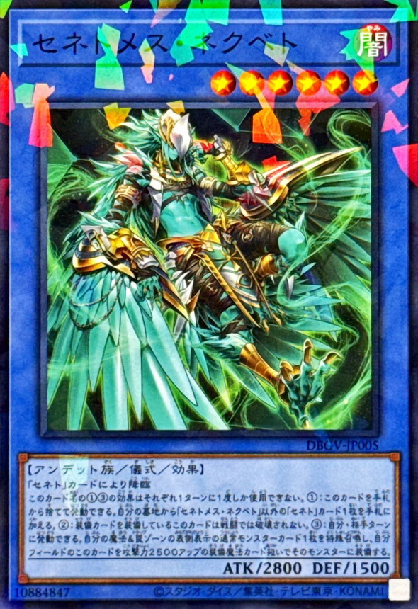 DBGV-JP005 セネトメスネクベト (P-N)