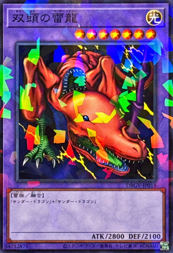 DBGV-JP014 双頭の雷龍 (P-N)