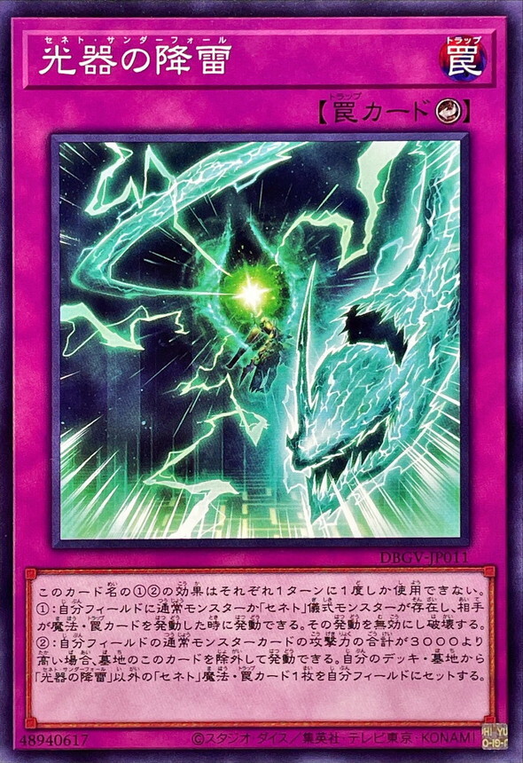 DBGV-JP011 光器の降雷 (N)