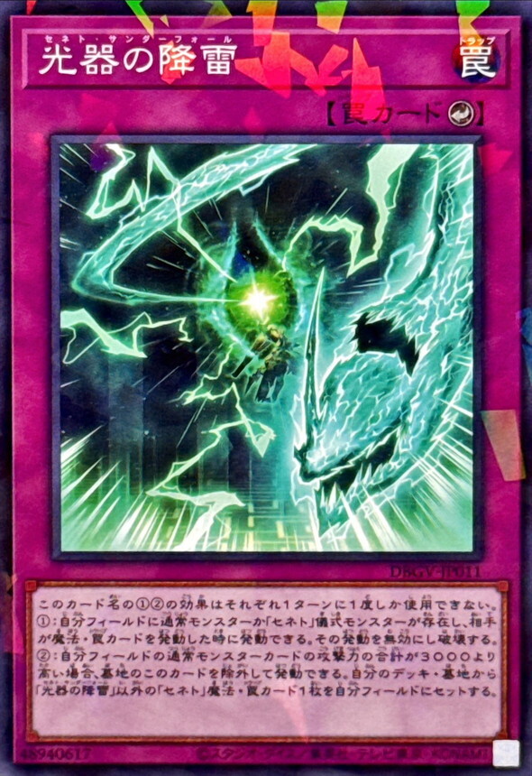 DBGV-JP011 光器の降雷 (P-N)