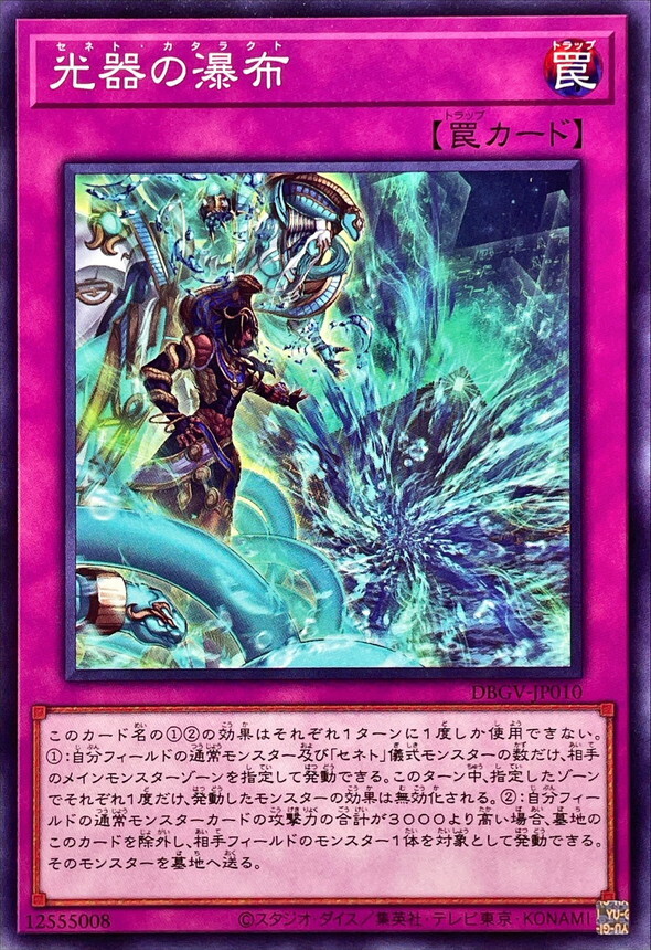 DBGV-JP010 光器の瀑布 (N)
