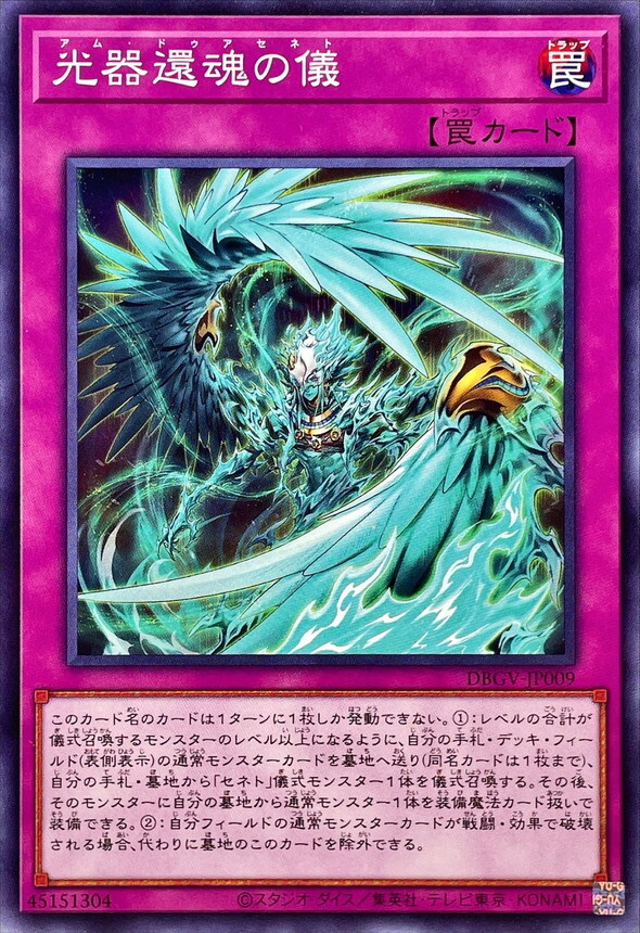 DBGV-JP009 光器還魂の儀 (N)