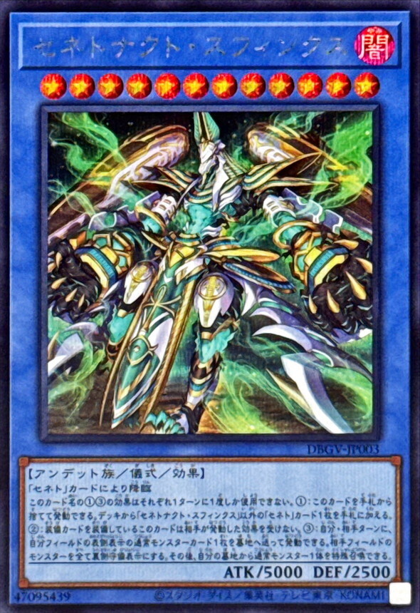 DBGV-JP003 セネトナクトスフィンクス (SE)