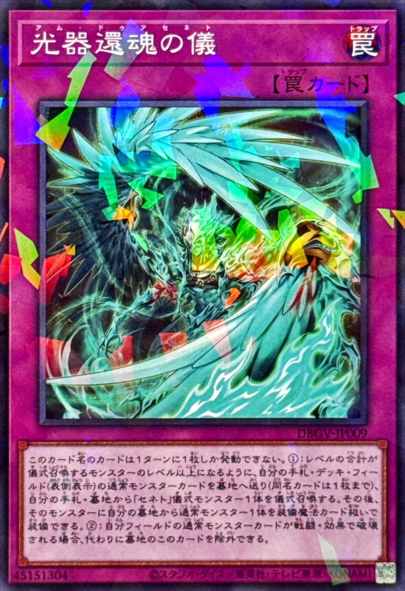 DBGV-JP009 光器還魂の儀 (P-N)