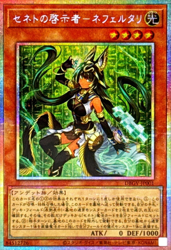 DBGV-JP001 セネトの啓示者ネフェルタリ (PSE)