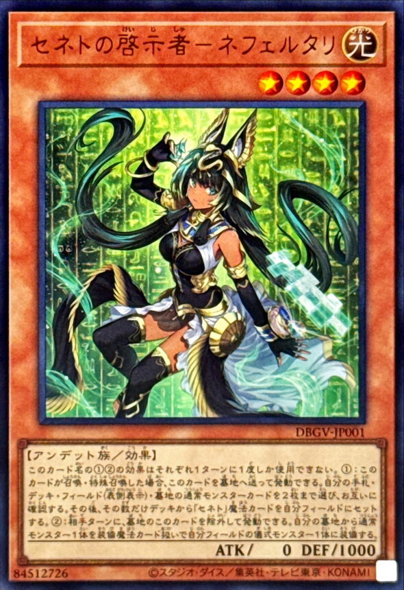 DBGV-JP001 セネトの啓示者ネフェルタリ (UR)
