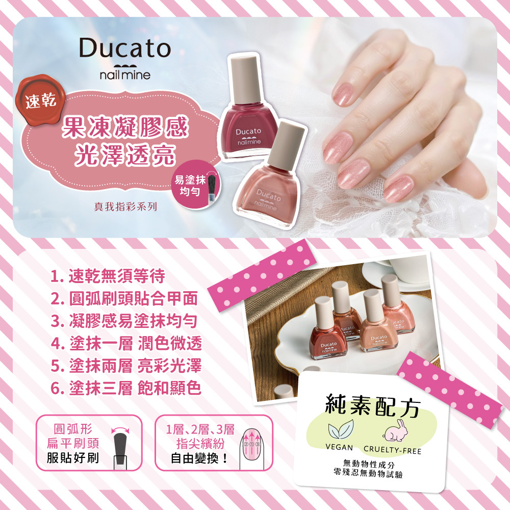 DUCATO真我nail mine指彩 指甲油 34摩卡米 NEW