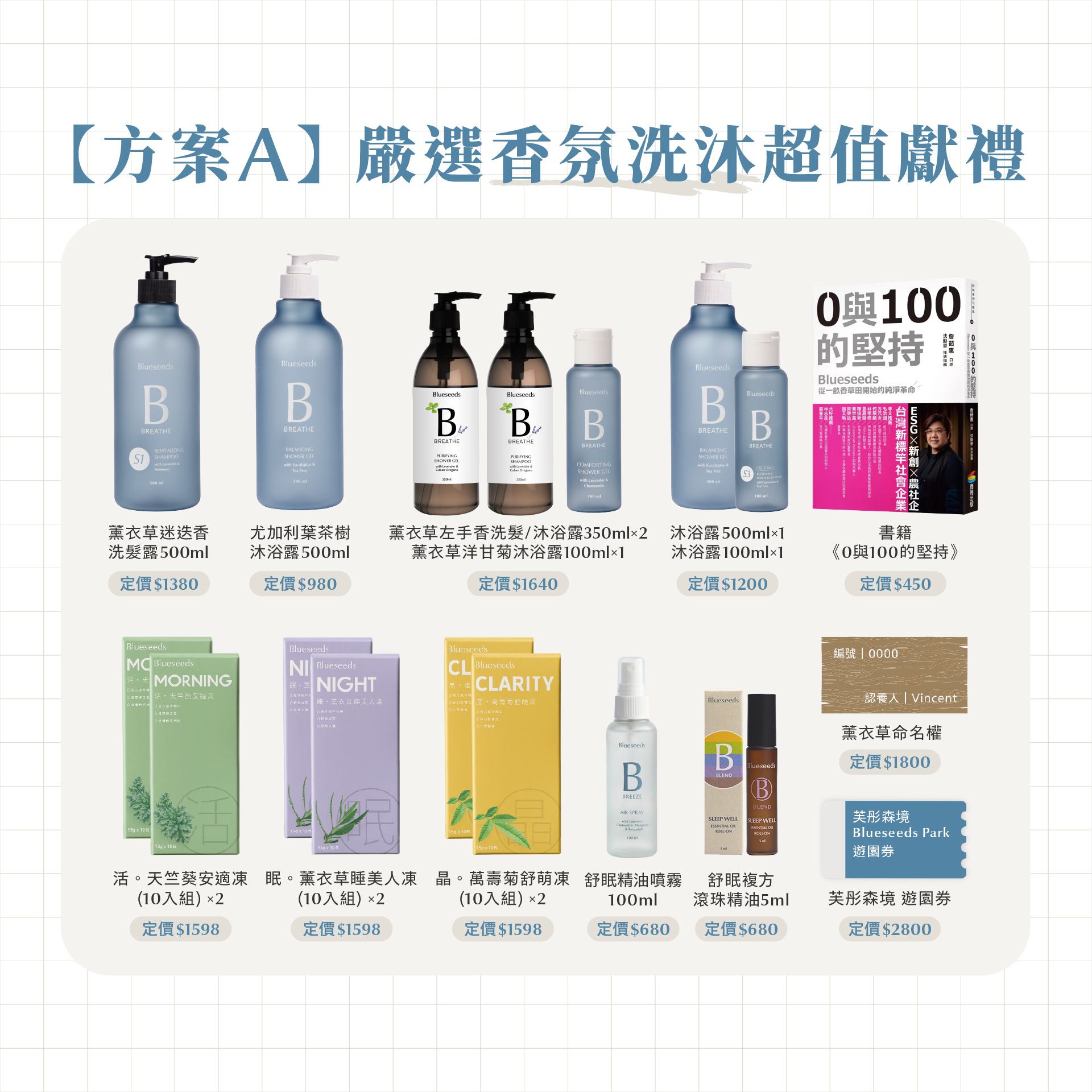 2026 認養一畝香草田 - 洗沐特別方案