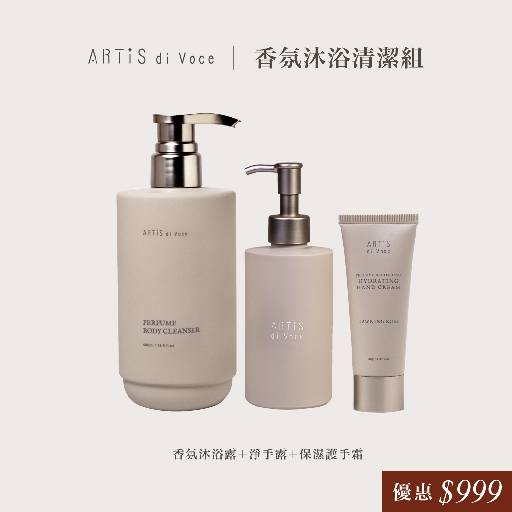 ARTiS di Voce 香氛沐浴清潔組