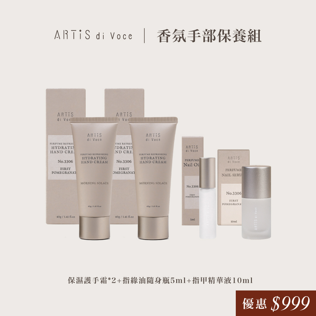 ARTiS di Voce 香氛手部保養組