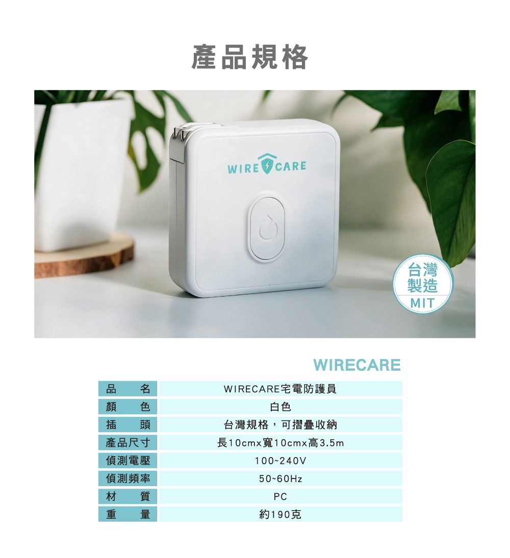 宅電產品規格
