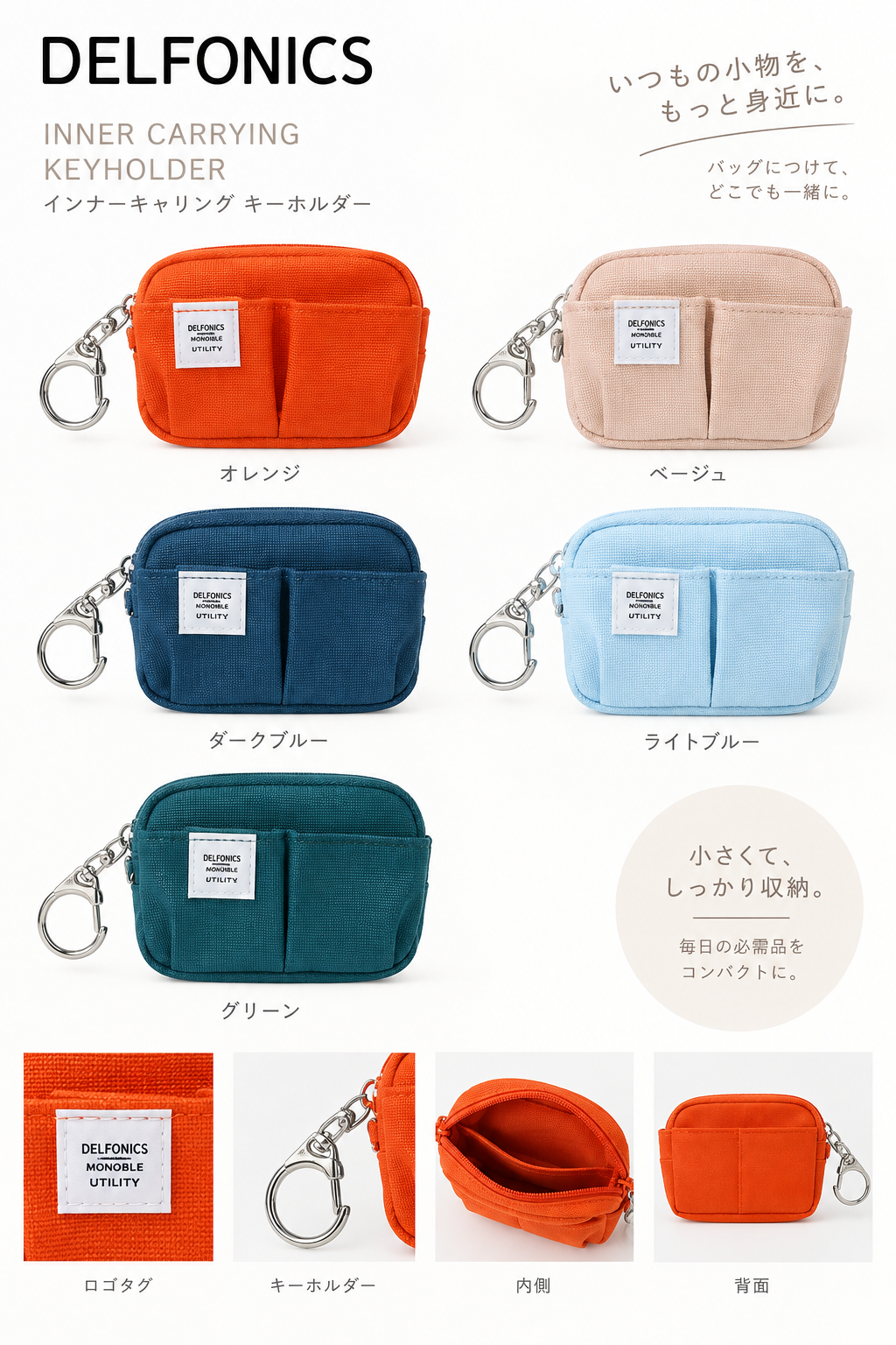 【 10/6收單 】日本代購 DELFONICS Inner Carrying Keyholder 經典迷你收納包吊飾