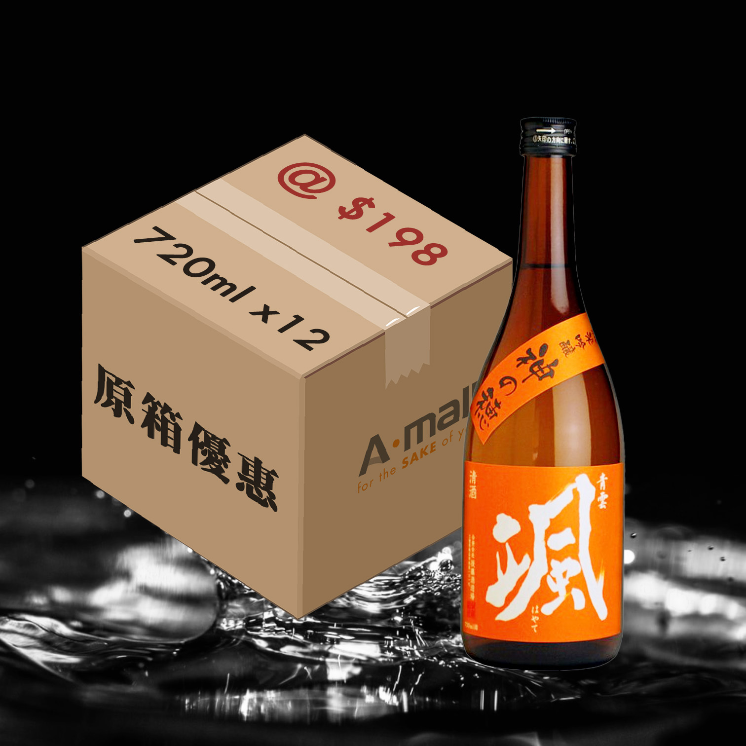 (原箱64折) 青雲 颯 神之穗 純米吟釀 (720ML X 12)
