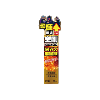 KING KONG - 金剛MAX男士能量飲50ML-勁硬配方