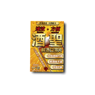 KING KONG - 酒聖 - 解酒口含片 4片裝