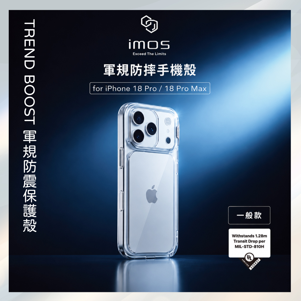 小誠3C｜imos iPhone18 系列 TREND BOOST 軍規防震保護殼 2色