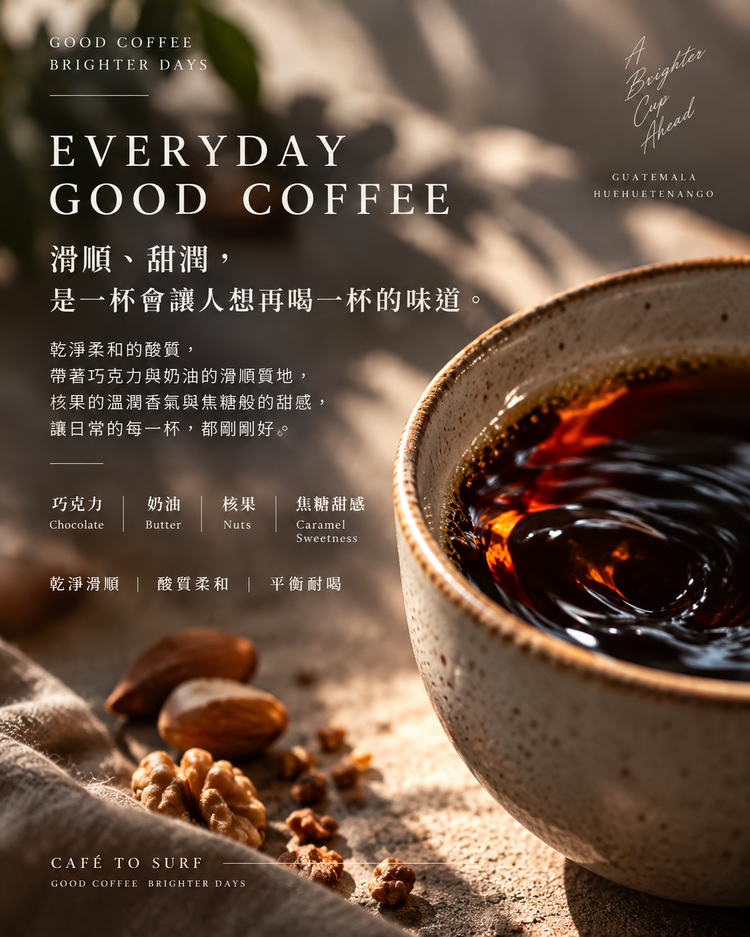 Guatemala Huehuetenango Washed｜Medium Roast｜453g