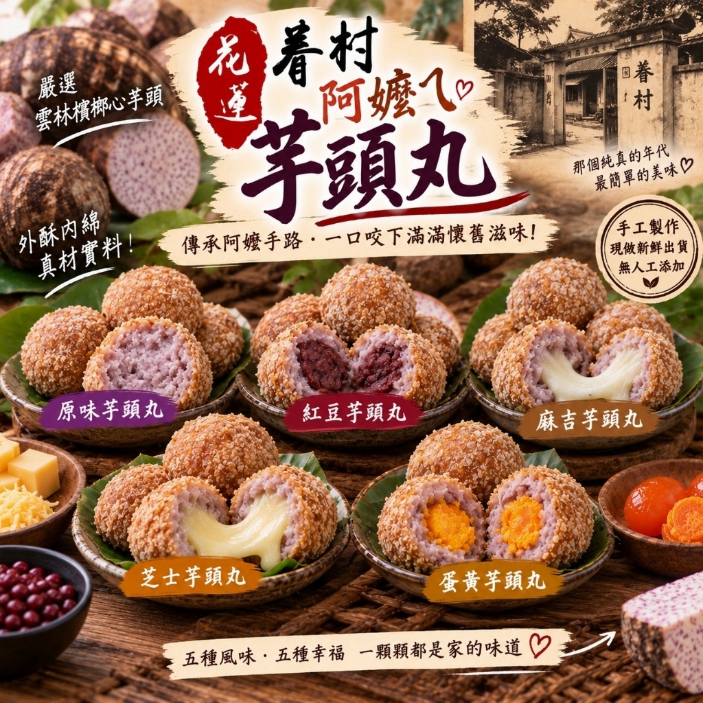 (團購)阿嬤ㄟ芋頭丸(10/15到貨)