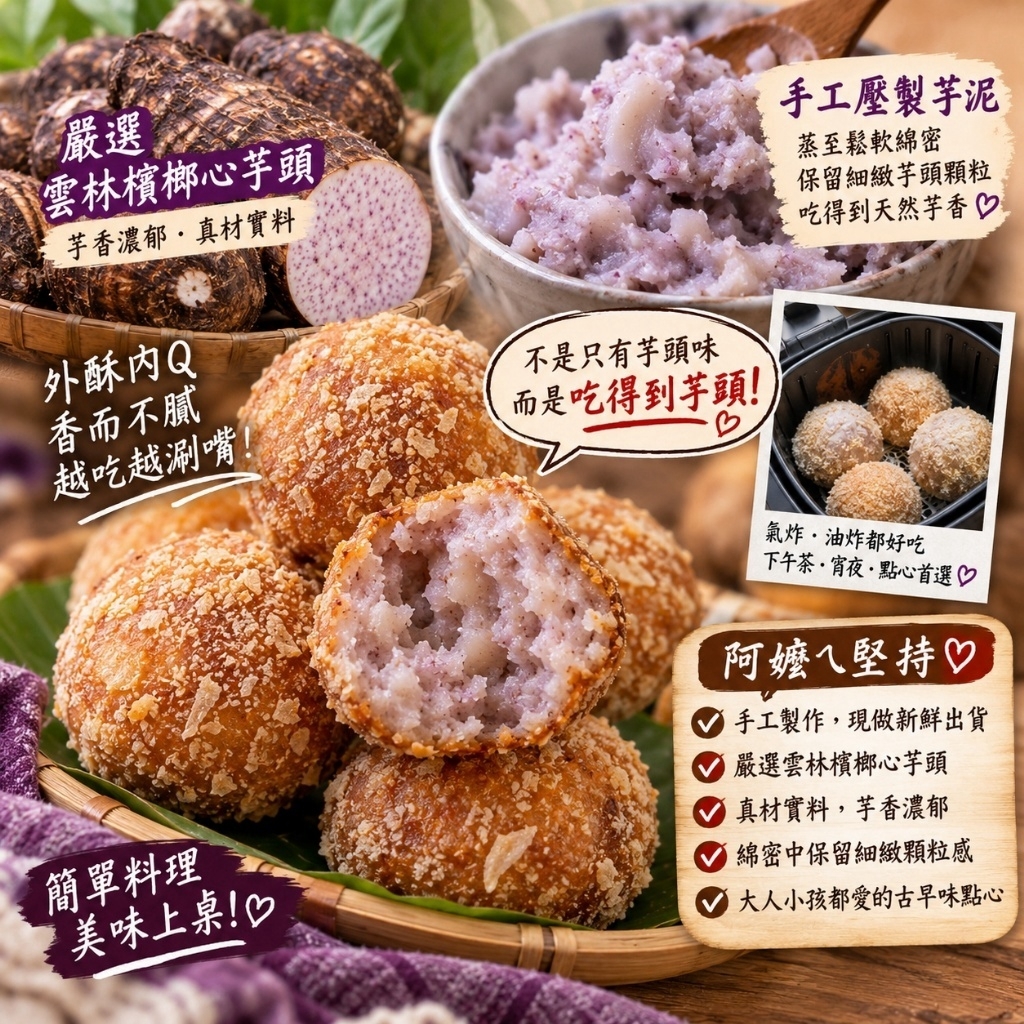 (團購)阿嬤ㄟ芋頭丸(10/15到貨)