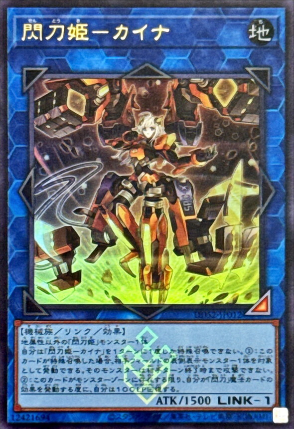 DDS2-JP012 閃刀姫カイナ ()