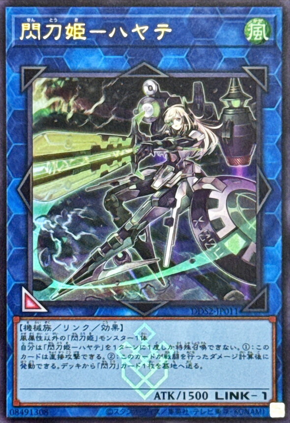 DDS2-JP011 閃刀姫ハヤテ(銃/レイ) ()