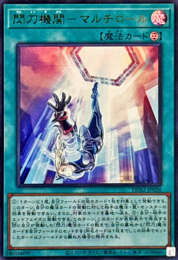 DDS2-JP026 閃刀機関マルチロール ()