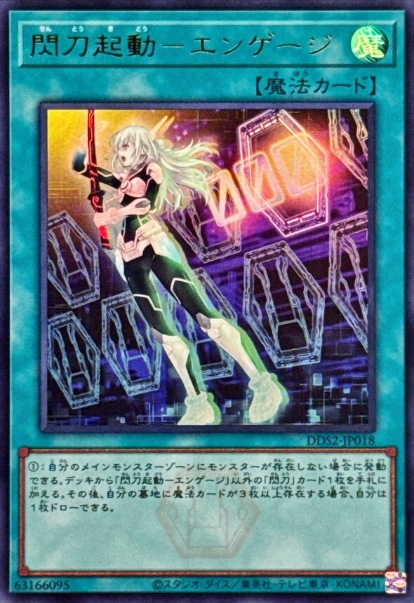 DDS2-JP018 閃刀起動エンゲージ(レイ) ()