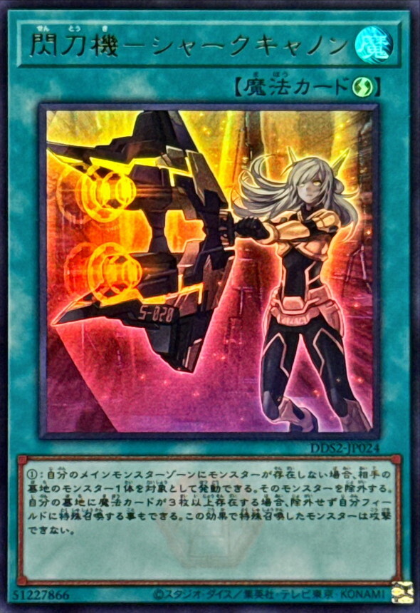 DDS2-JP024 閃刀機シャークキャノン ()