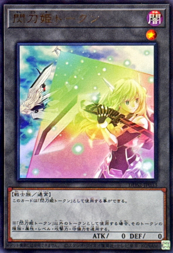 DDS2-JP033 閃刀姫トークン ()