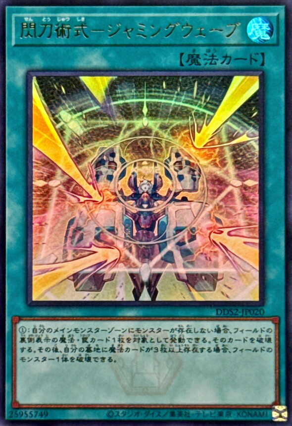 DDS2-JP020 閃刀術式ジャミングウェーブ ()