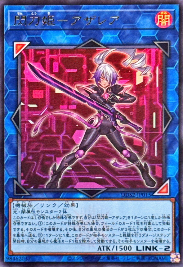 DDS2-JP015 閃刀姫アザレア ()