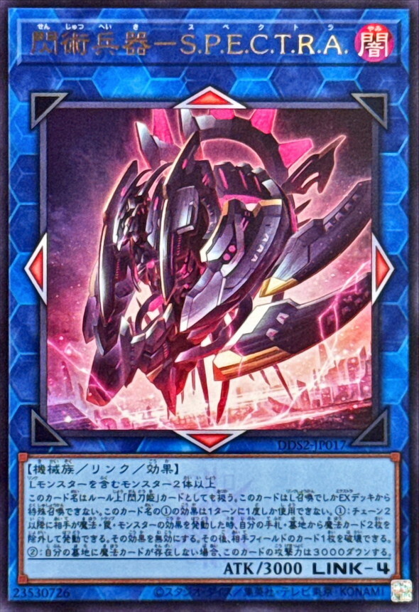 DDS2-JP017 閃術兵器SPECTRA ()