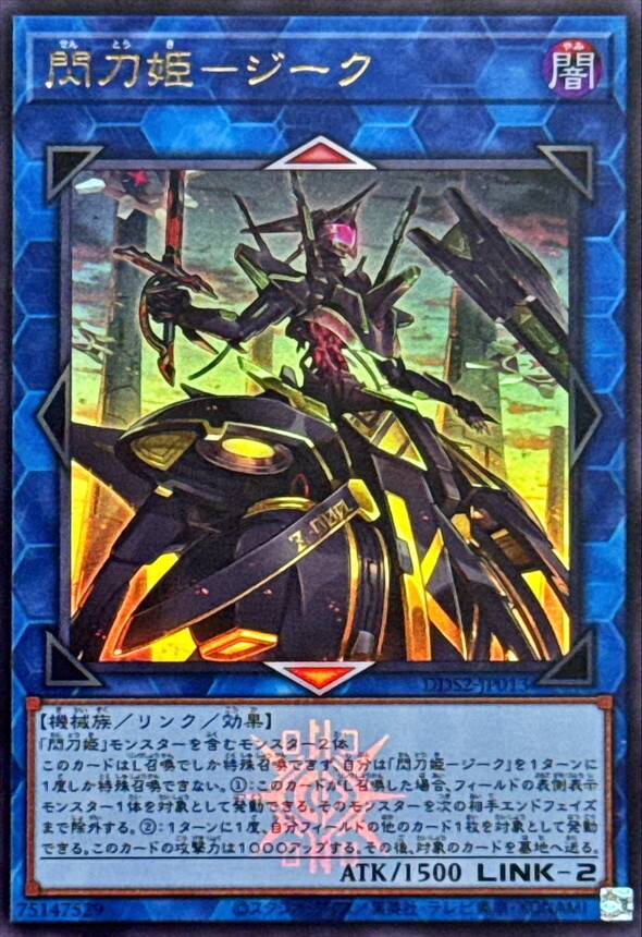 DDS2-JP013 刀姫ジーク ()