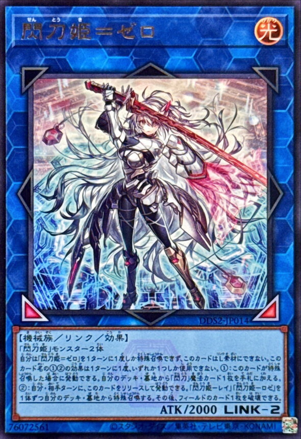 DDS2-JP014 閃刀姫ゼロ ()