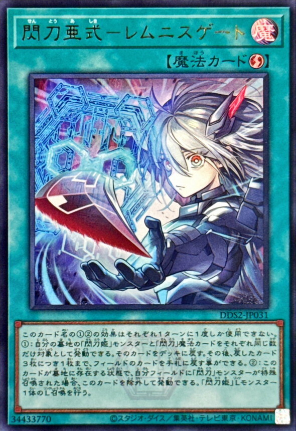 DDS2-JP031 閃刀亜式レムニスゲート ()
