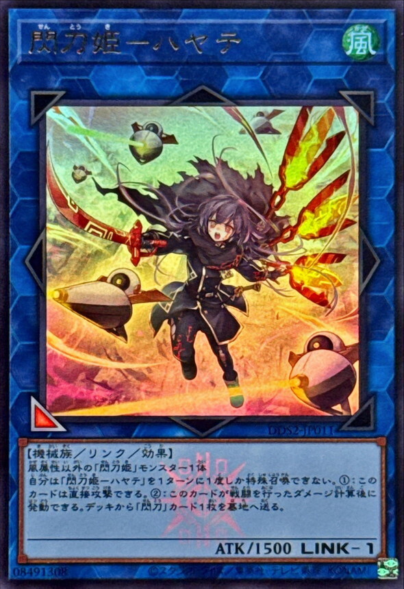 DDS2-JP011 [新]閃刀姫ハヤテ(剣/ロゼ) ()