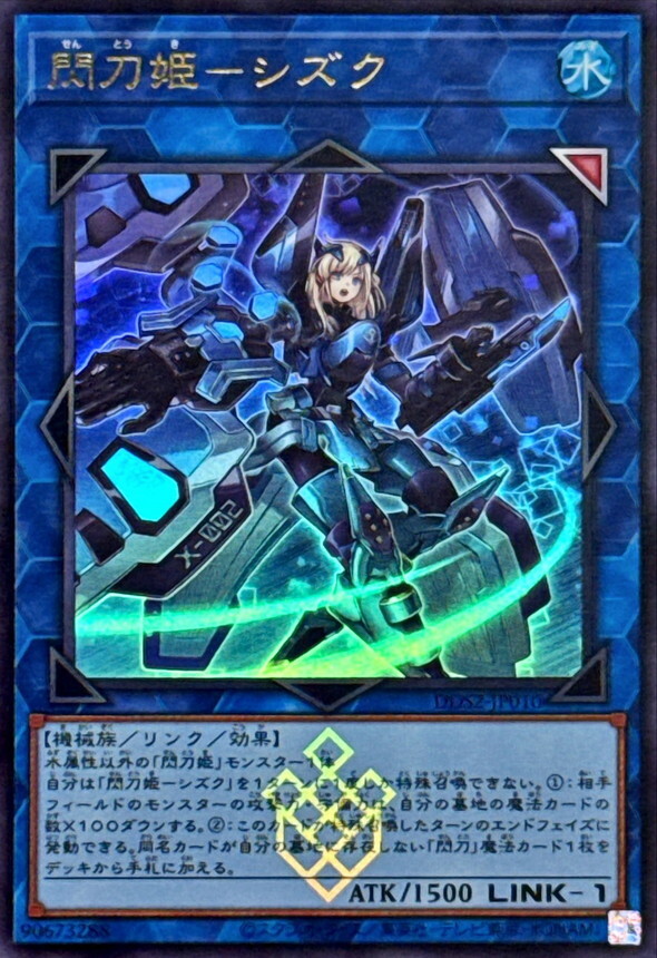 DDS2-JP010 閃刀姫シズク(装甲) ()
