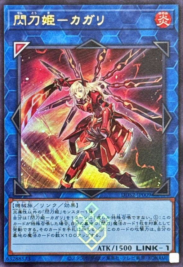 DDS2-JP009 閃刀姫カガリ(左向) ()